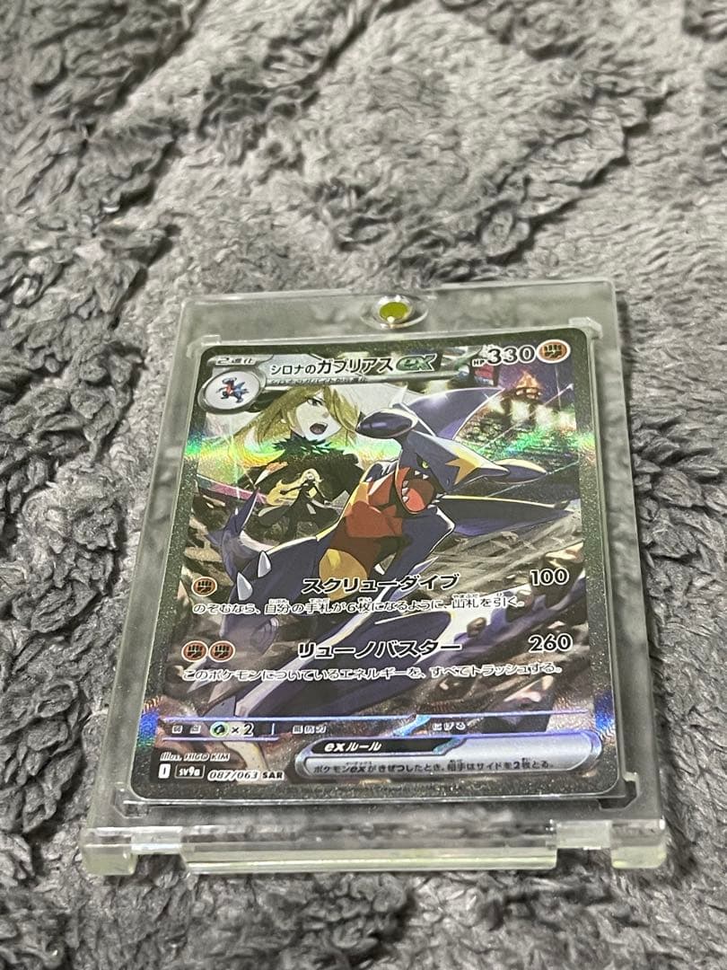 シロナのガブリアスex SAR 熱風のアリーナ