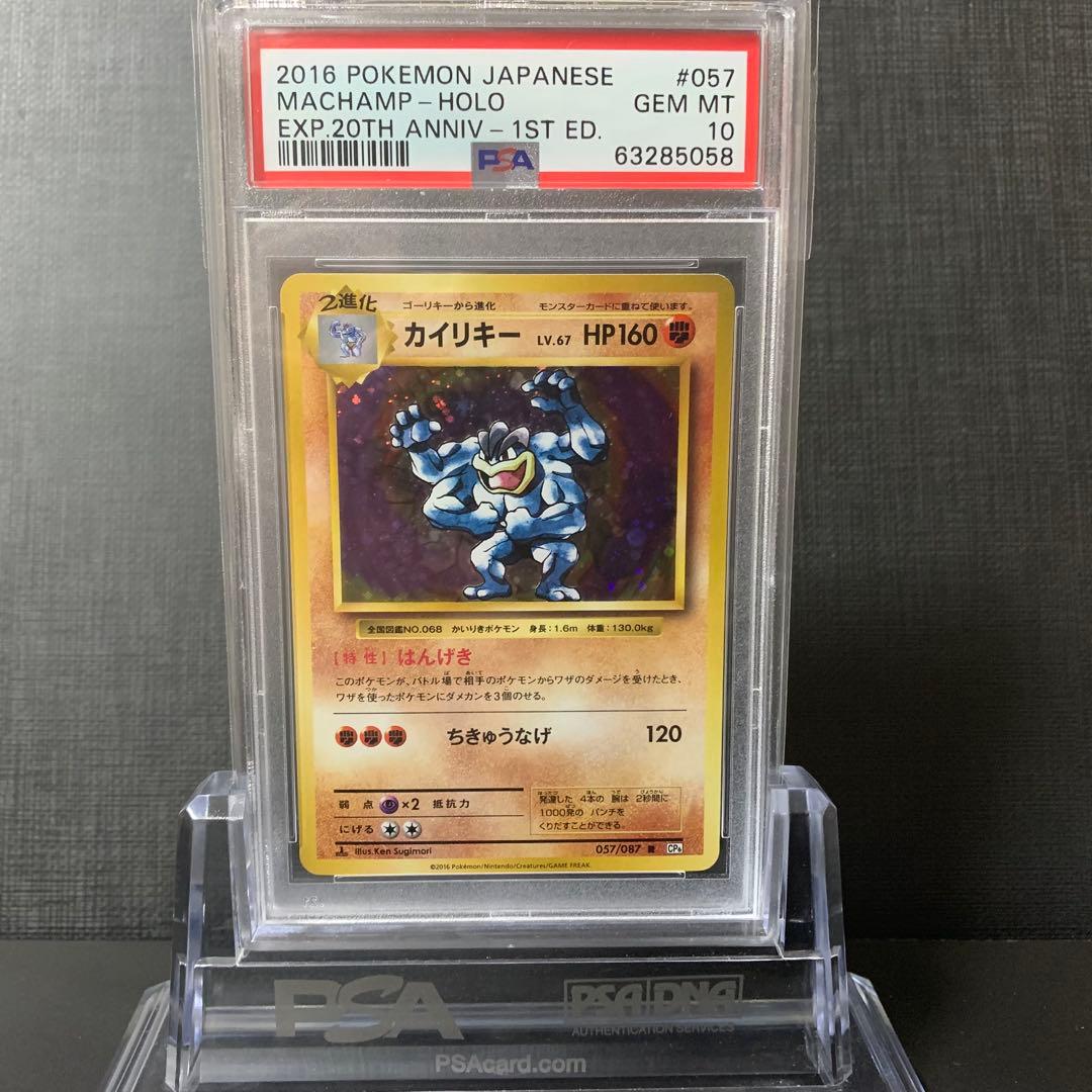 PSA10 GEM MINT カイリキー 057/087 R CP6 20th