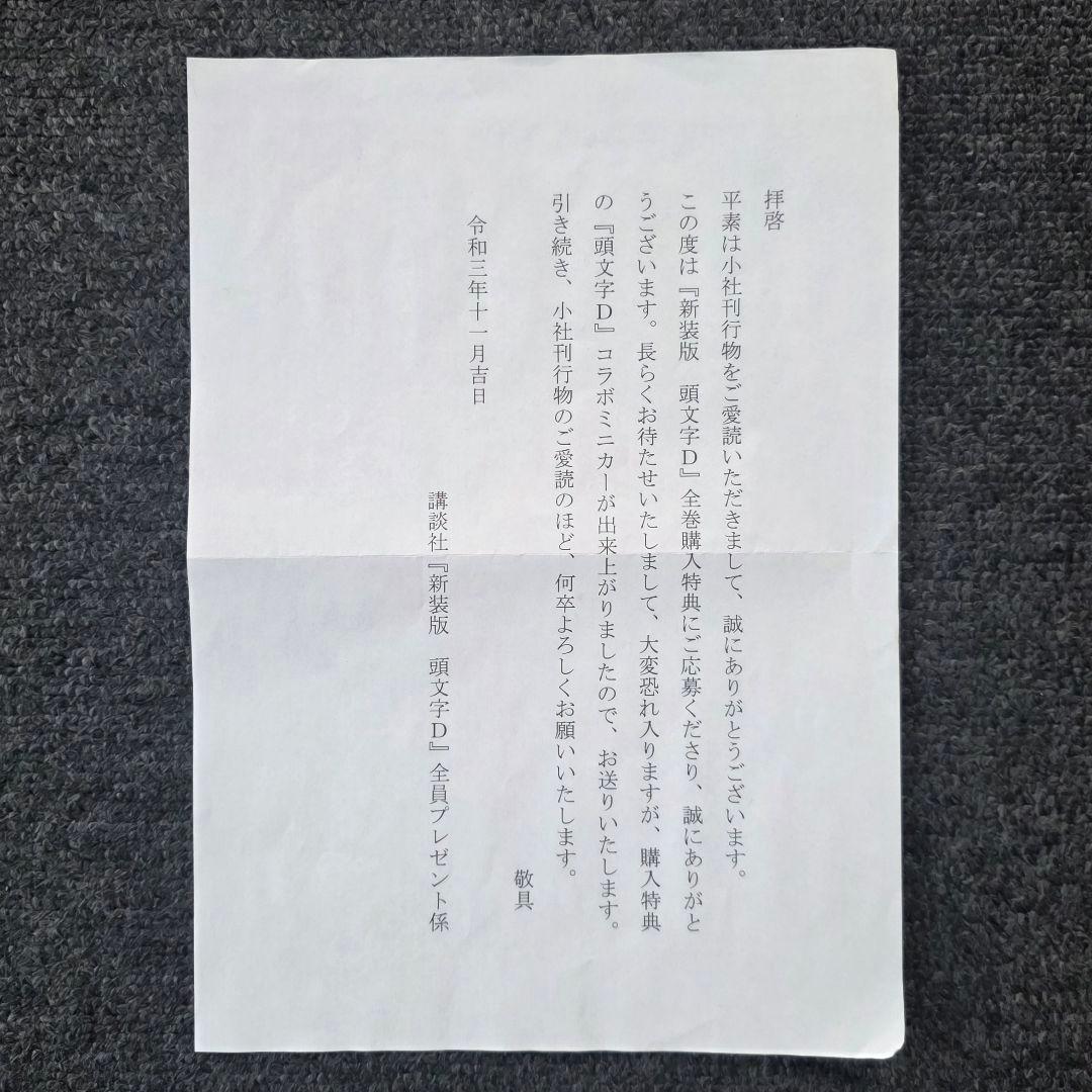 新品 Hot Wheels 頭文字D AE86 スプリンタートレノ 全巻購入特典