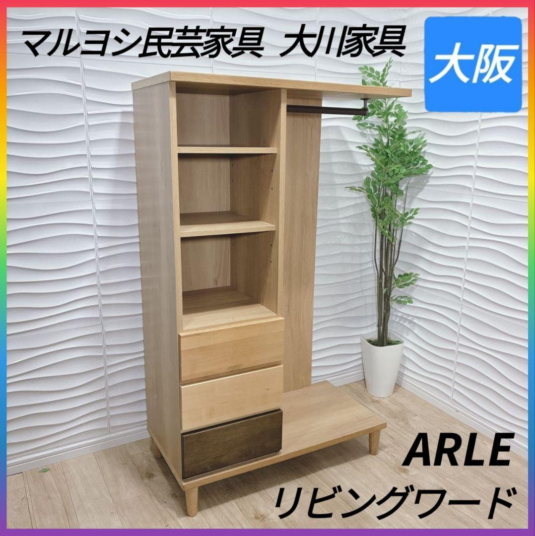 ◇マルヨシ◇大川家具◇アルル◇リビングワード◇吊収納◇大阪兵庫京都奈良滋賀和歌山