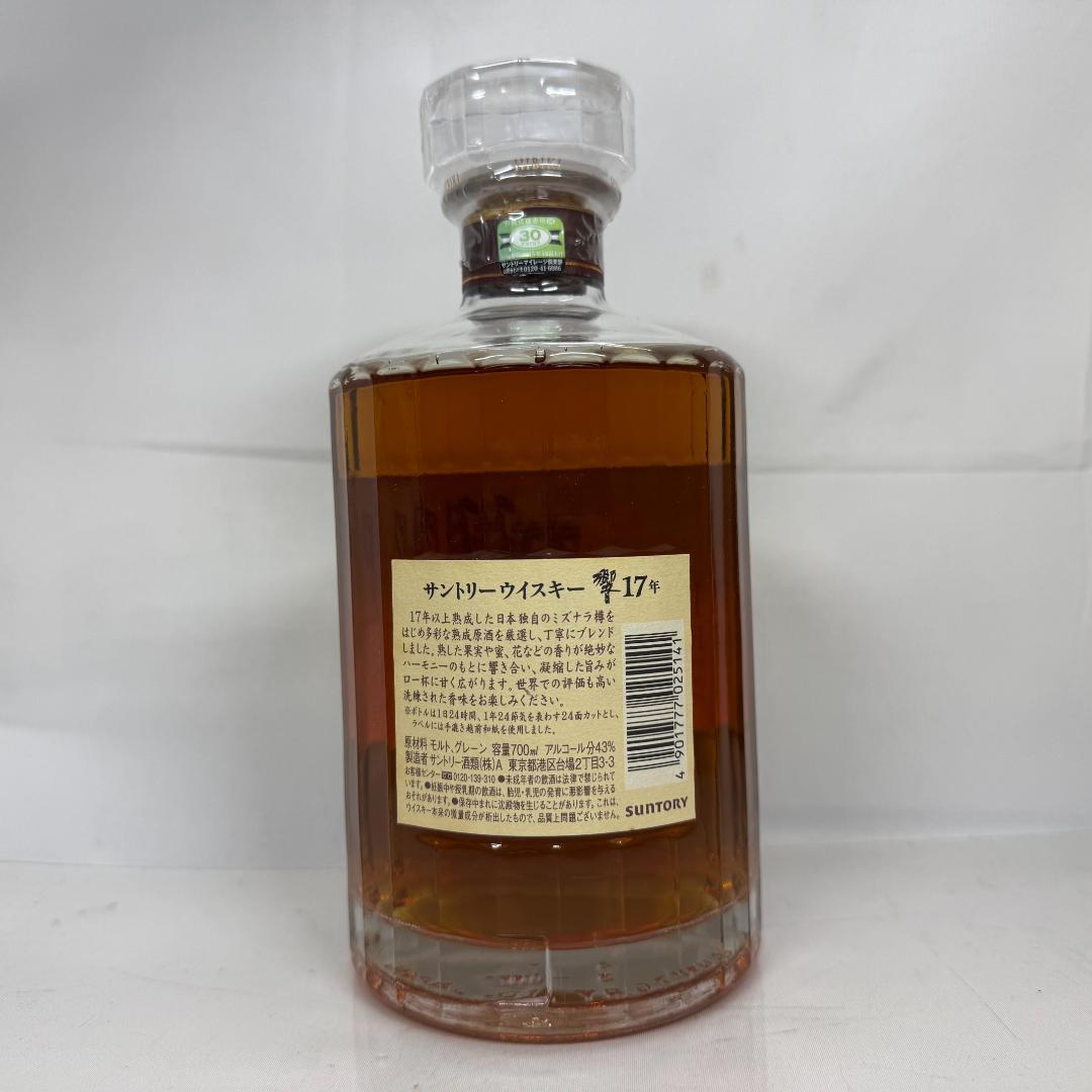 響 17年 サントリー 43% 700ml ②