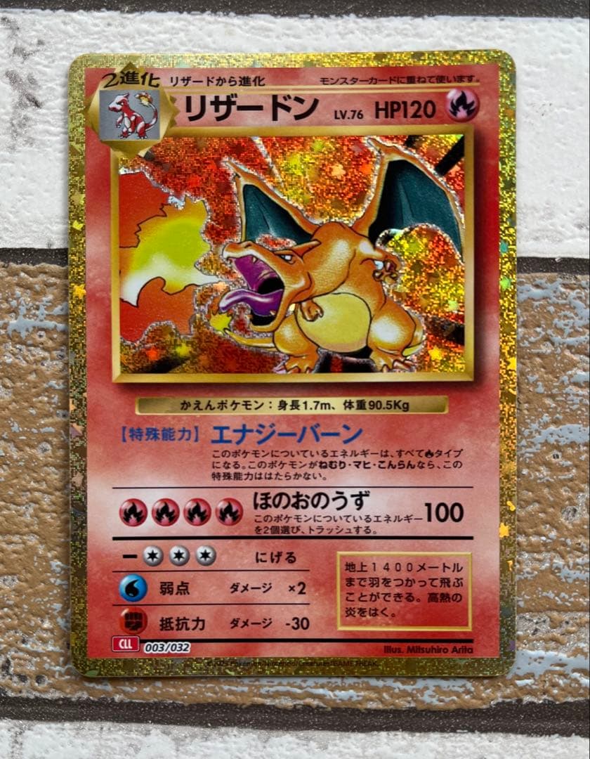 リザードン　クラシック　classic ポケモンカード