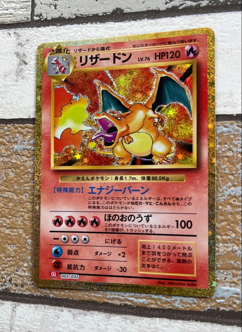 リザードン　クラシック　classic ポケモンカード