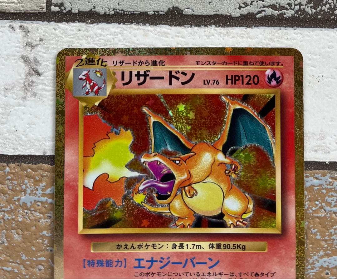 リザードン　クラシック　classic ポケモンカード