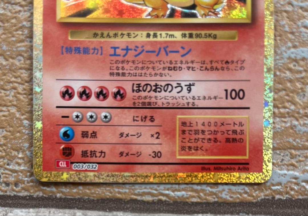 リザードン　クラシック　classic ポケモンカード