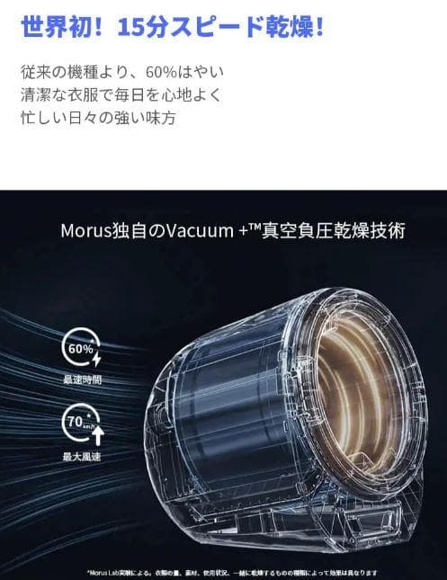 未開封 Morus Zero モルスゼロ タンブル乾燥機