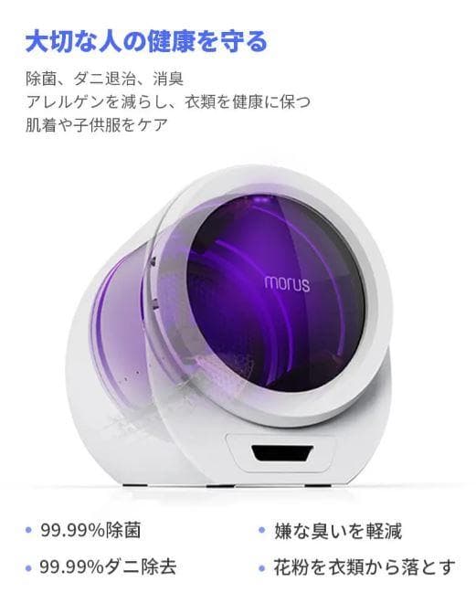 未開封 Morus Zero モルスゼロ タンブル乾燥機