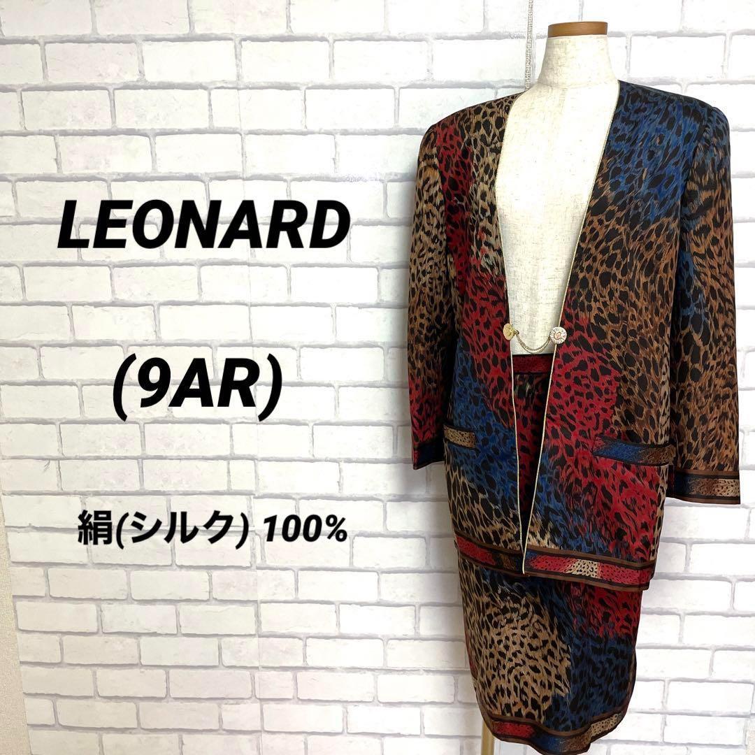 LEONARDレオナール　豹柄　絹シルク ノーカラー上下セットアップ　レオパード
