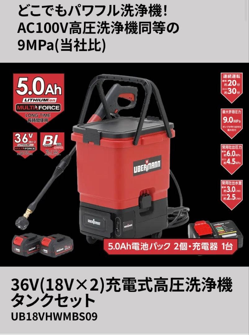 UBERMANN 36V充電式高圧洗浄機