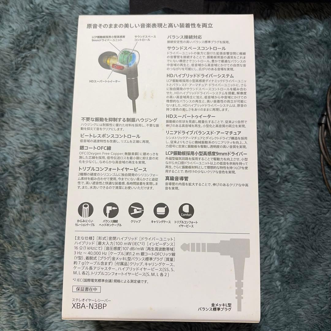 Sony XBA-N3BP 有線イヤホン 4.4mm バランス接続