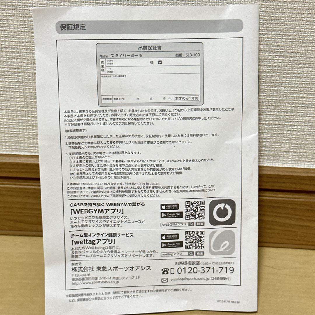 動作良好美品⭐️東急スポーツオアシス スタイリーボール