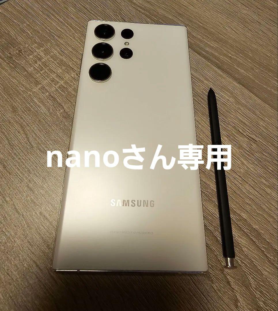 ★nanoさん専用★Galaxy S23 ultra 256GB クリーム