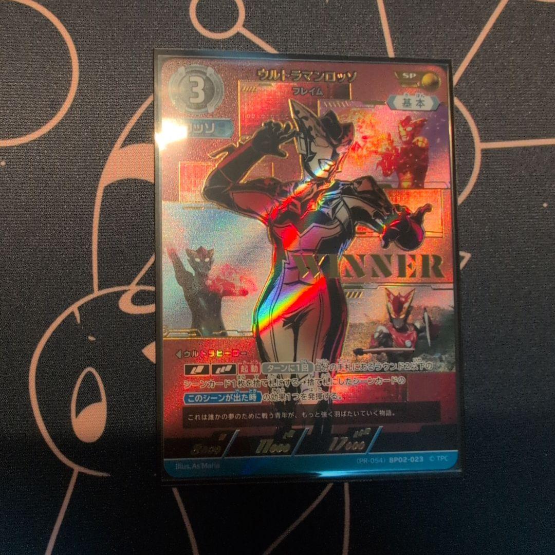 ウルトラマンロッソ　WINNER
