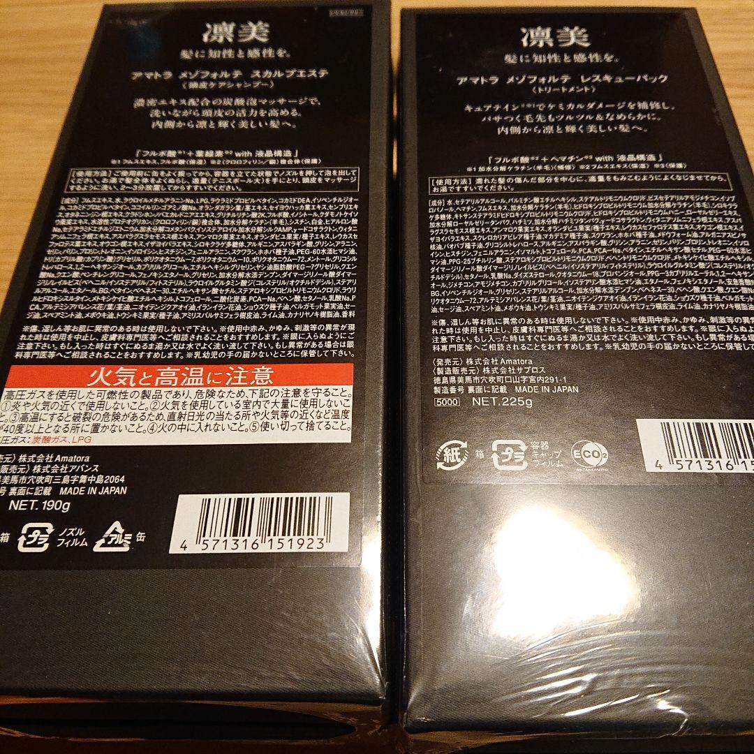 アマトラ mezzoforte シャンプー 190g トリートメント225g