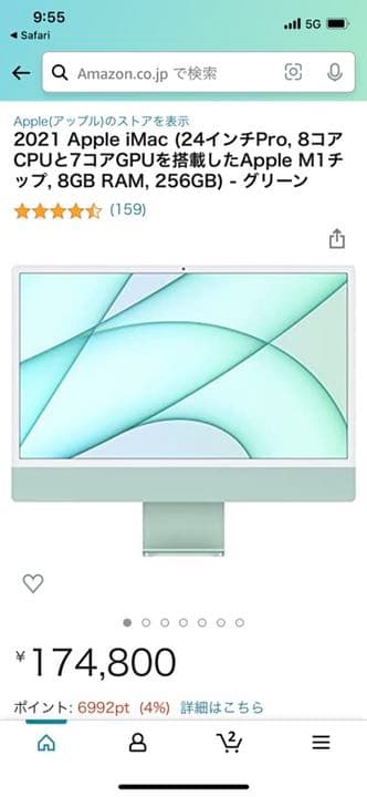 24インチiMac（グリーン）