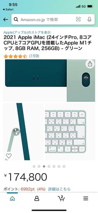 24インチiMac（グリーン）