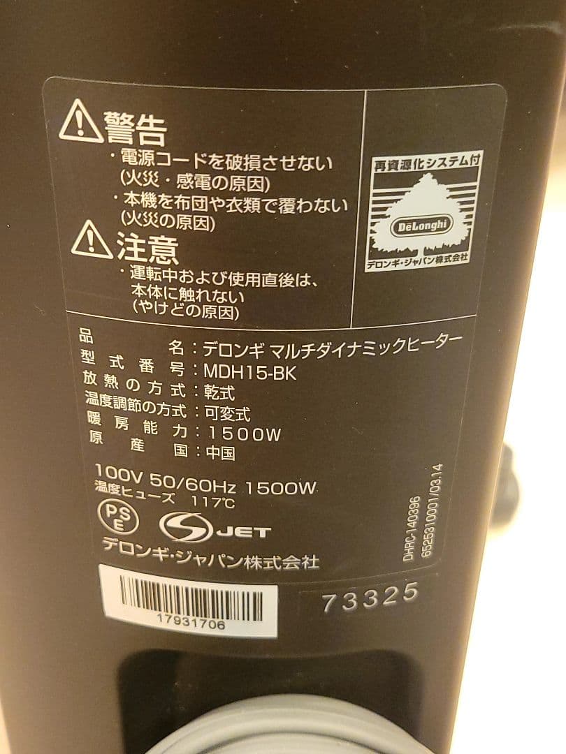 デロンギ マルチダイナミックヒーター MDH15ーBK　美品