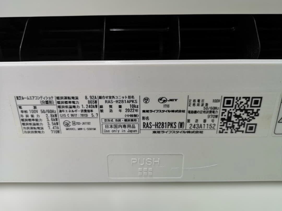 神奈川県内は無料工事、配送付き、室外機セット)東芝10畳 2022年式 保証あり