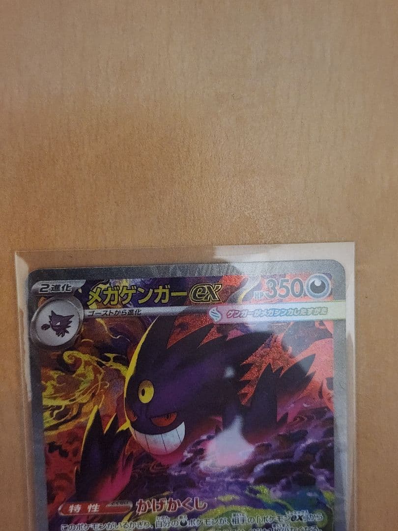 ポケモンカード　メガゲンガーSAR