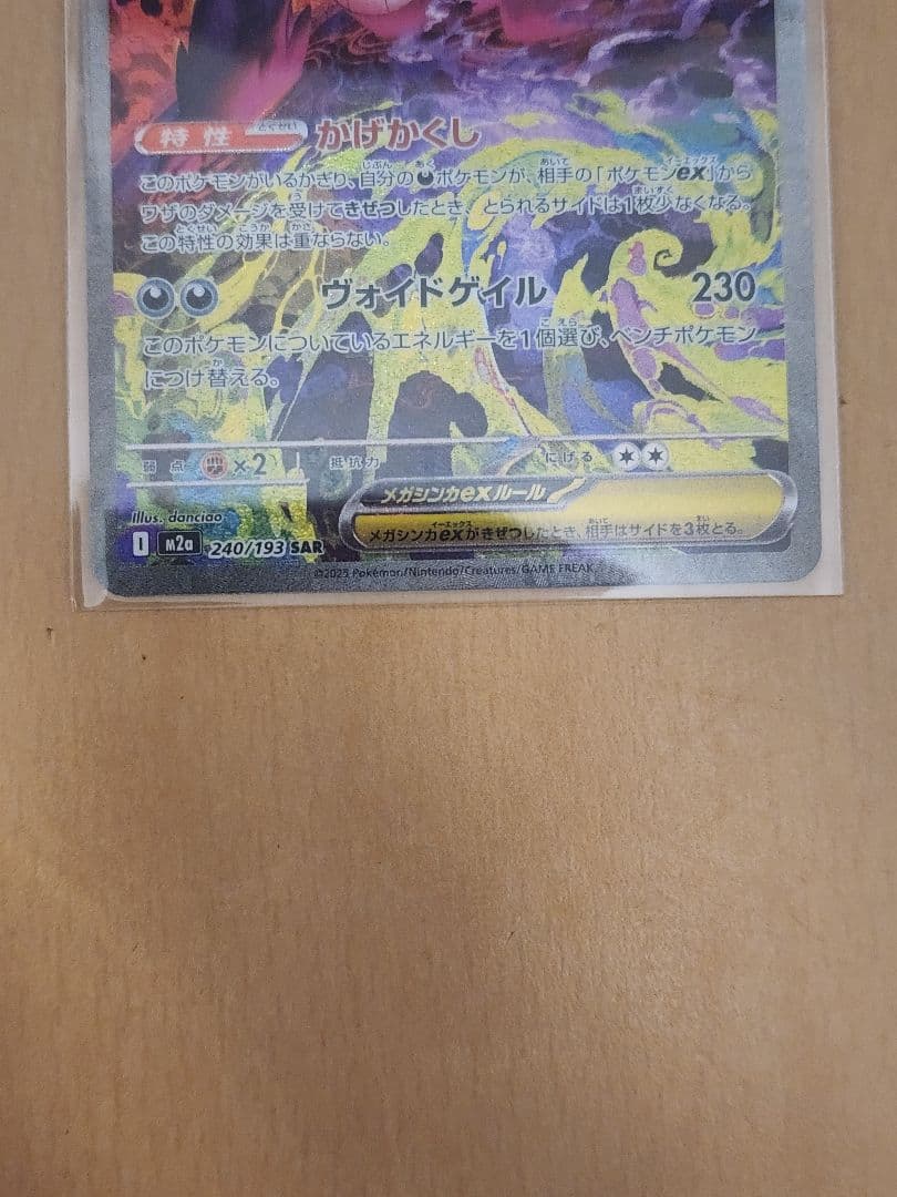 ポケモンカード　メガゲンガーSAR