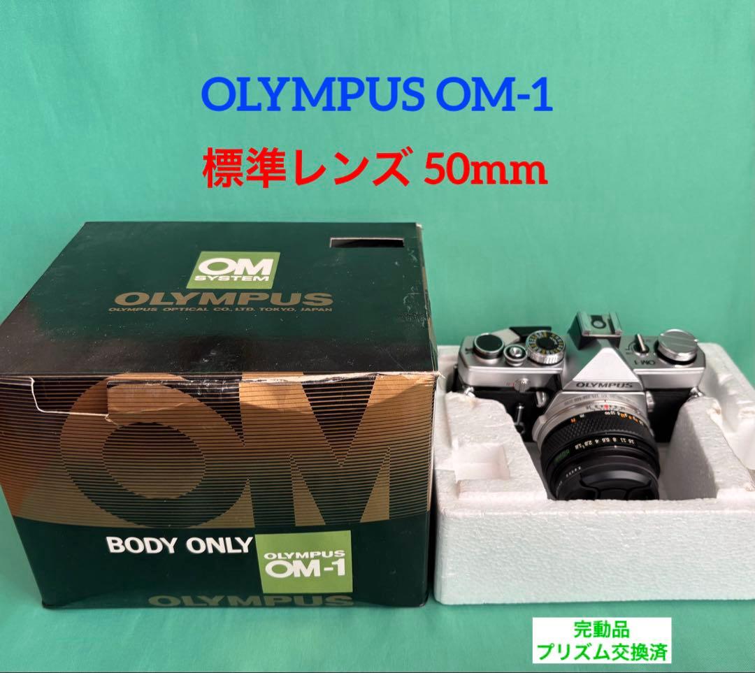 ★ OLYMPUS OM-1 (外箱付) + ★ 標準レンズ 50mm