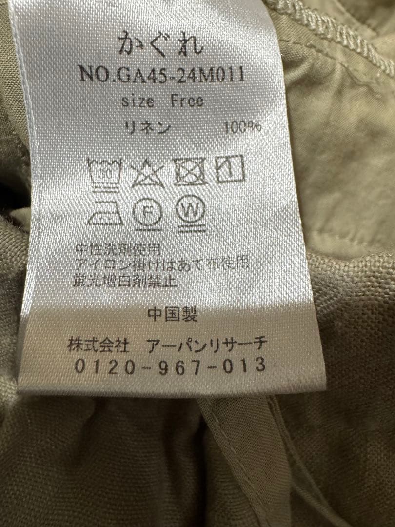 専用　かぐれ　リネンユーティリティーパンツ