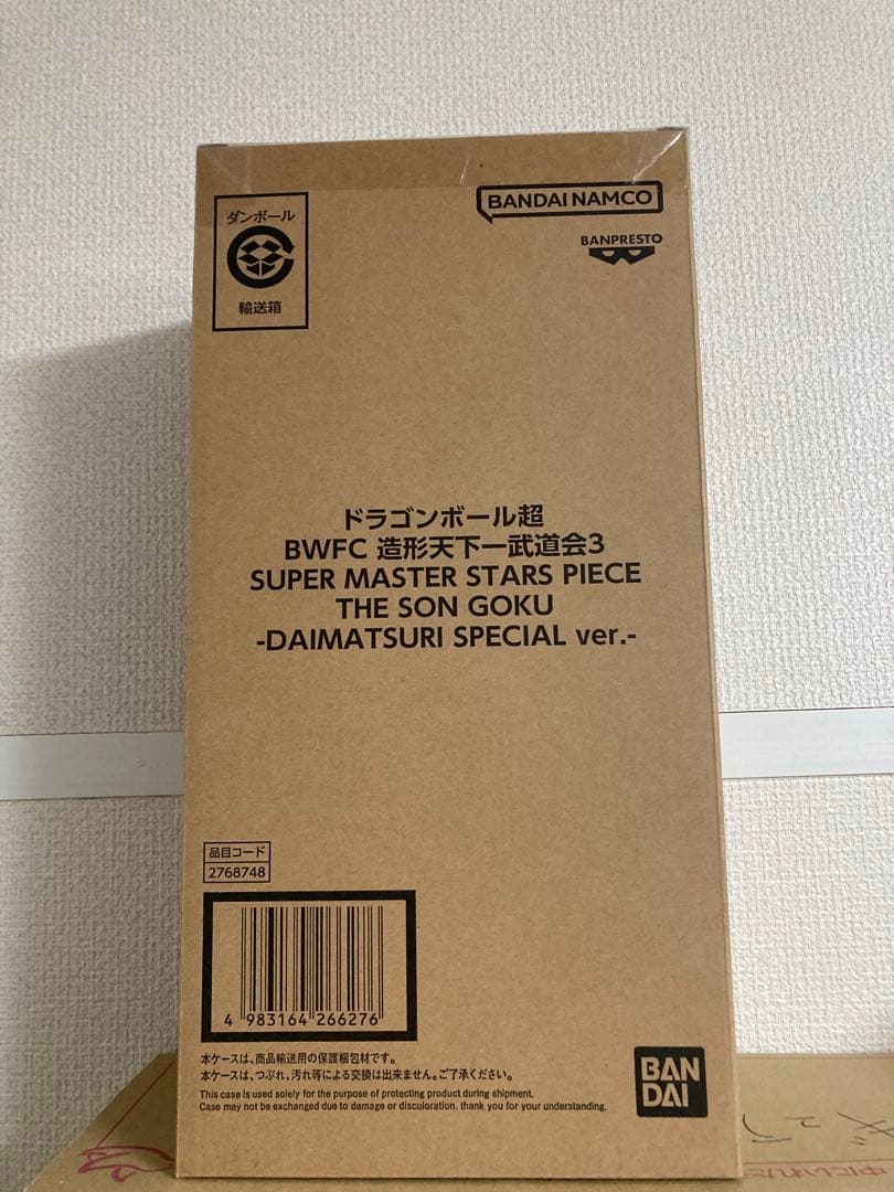 『最安値』ドラゴンボール超 BWFC バイバイ悟空　smspダイマツリ孫悟空
