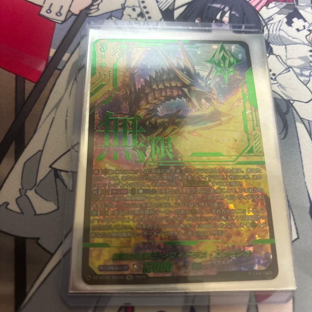 ヴァンガード　無限の宿命王　レヴィドラス・エンピレオ　sec