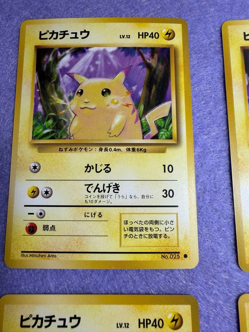 旧裏) ⭐︎美品　ピカチュウ トレーディングカード 4枚セット