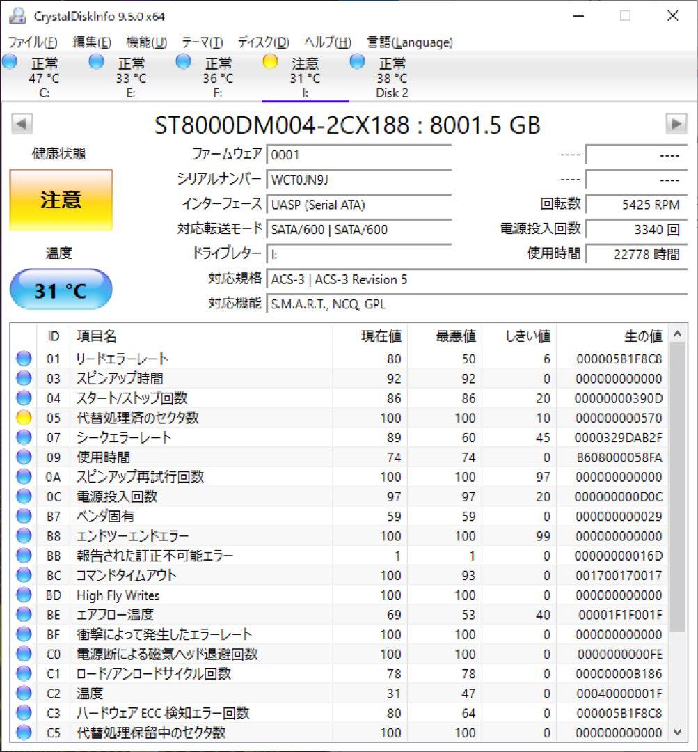 【格安】Seagate 8TB 内蔵HDD ハードディスク