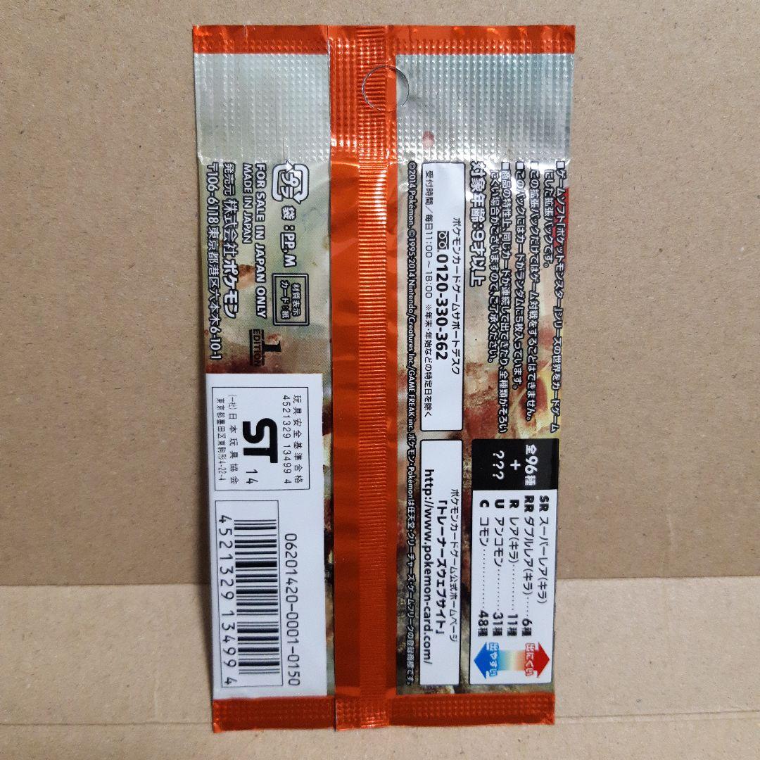 ポケモンカード 未開封 絶版パック XYライジングフィスト