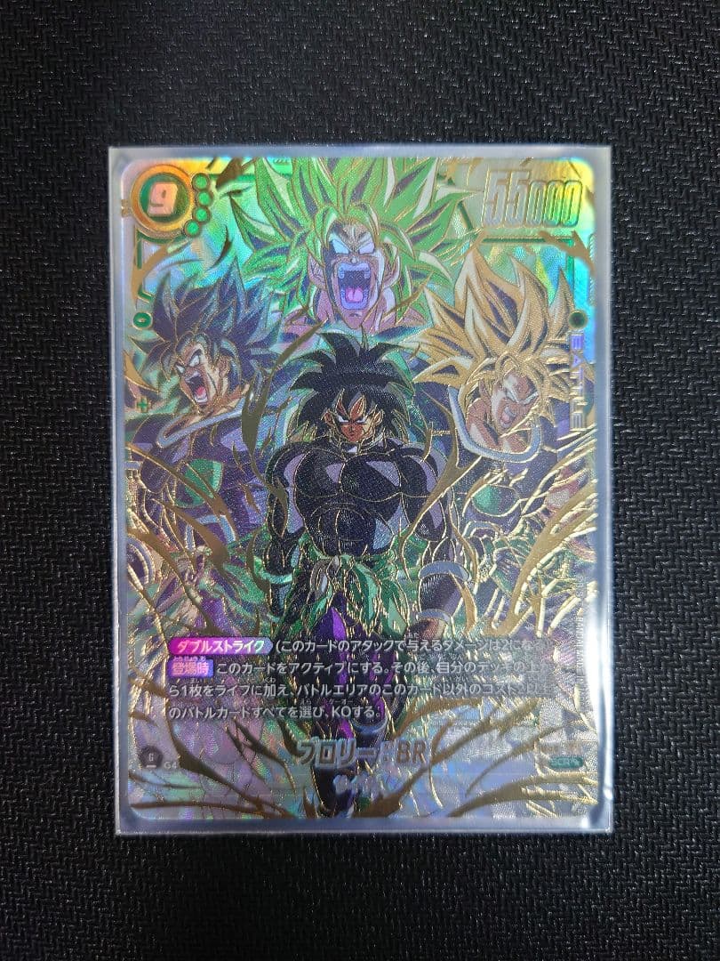 ブロリー　スーパーパラレル