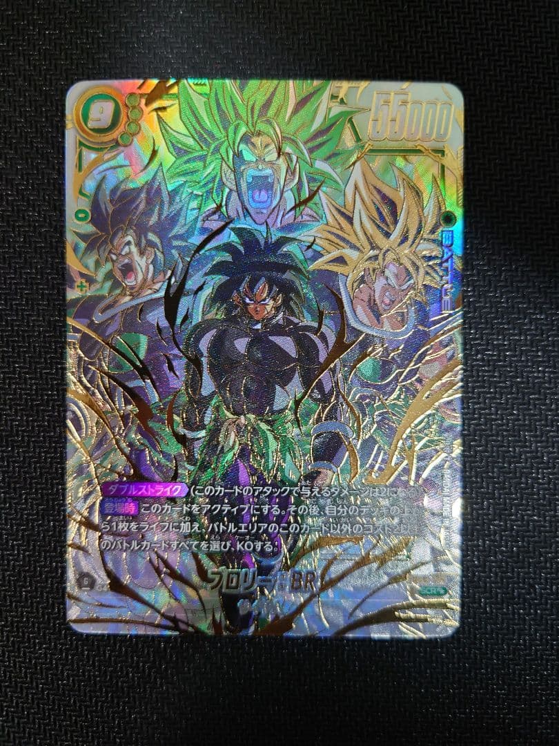 ブロリー　スーパーパラレル