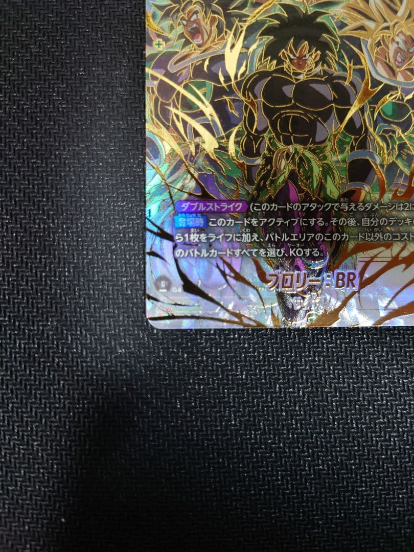 ブロリー　スーパーパラレル