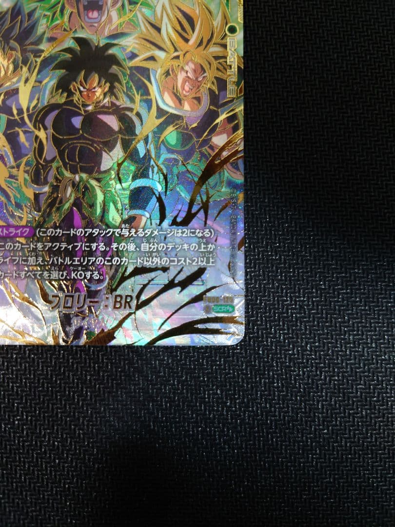 ブロリー　スーパーパラレル