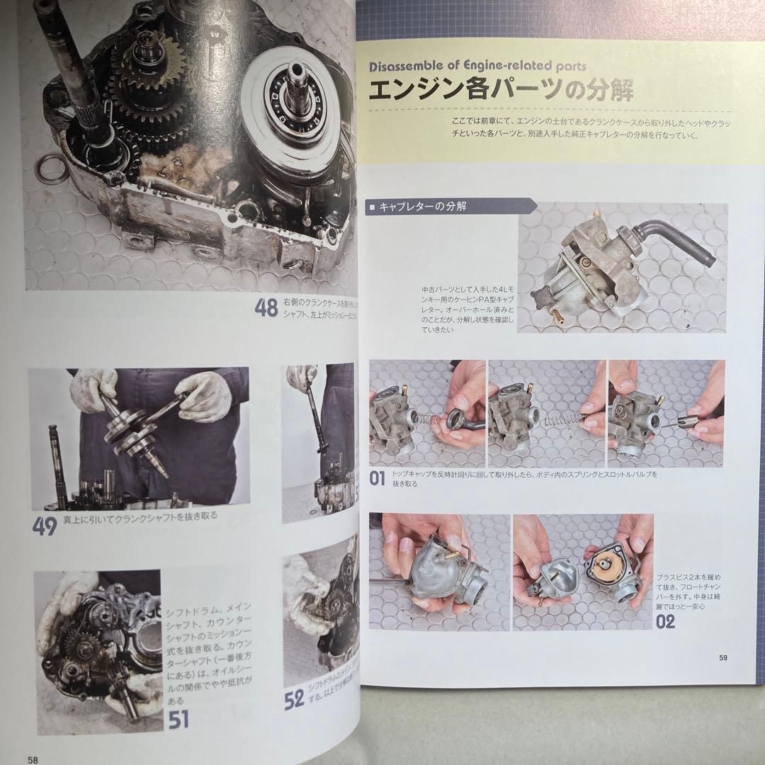 4Lモンキー復活術　Z50Jモンキー　ホンダ　2016年　匿名配送