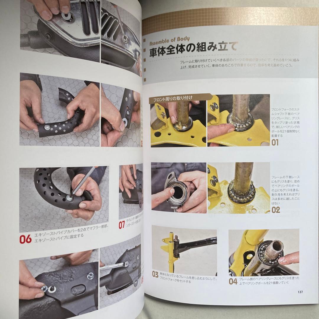 4Lモンキー復活術　Z50Jモンキー　ホンダ　2016年　匿名配送