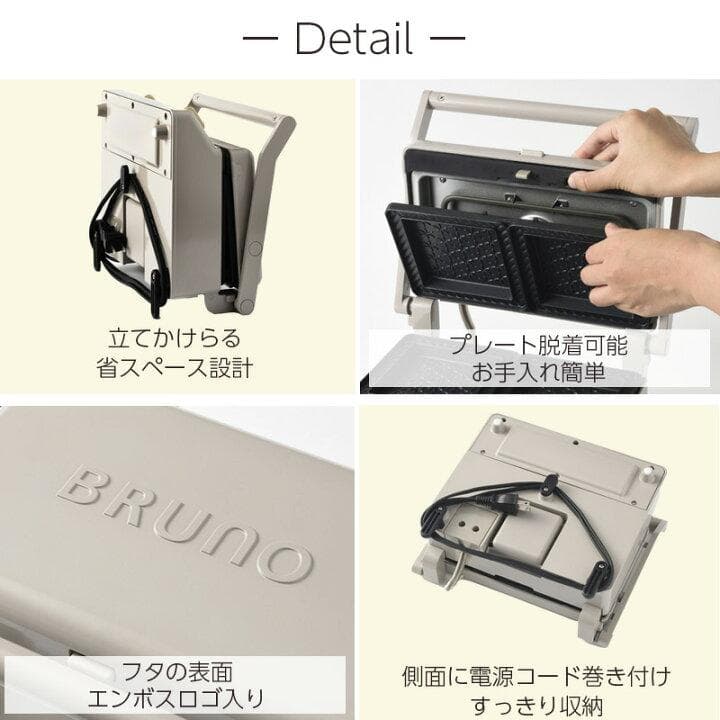 【新品未使用】BRUNO グリルサンドメーカーダブル グレージュ