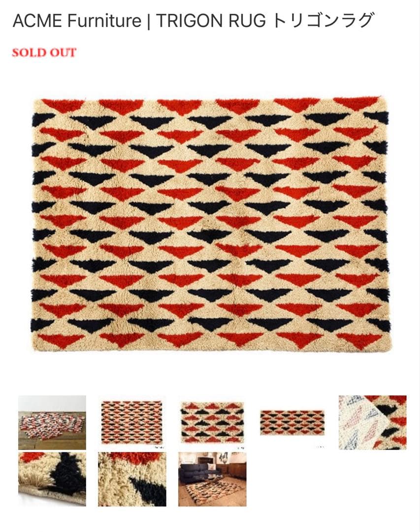 けいけい【ACME Furniture】トリゴンラグ