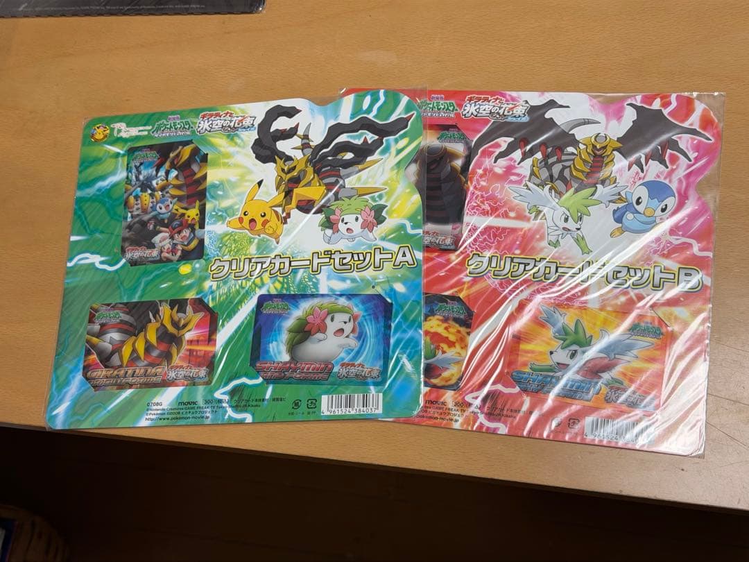 ギラティナと氷空の花束 シェイミ クリアカードセットA・Bセット 新品未開封