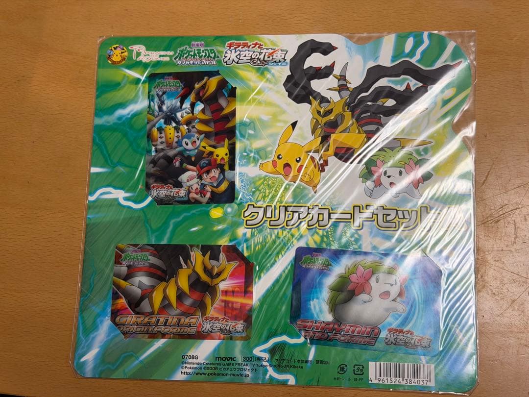 ギラティナと氷空の花束 シェイミ クリアカードセットA・Bセット 新品未開封