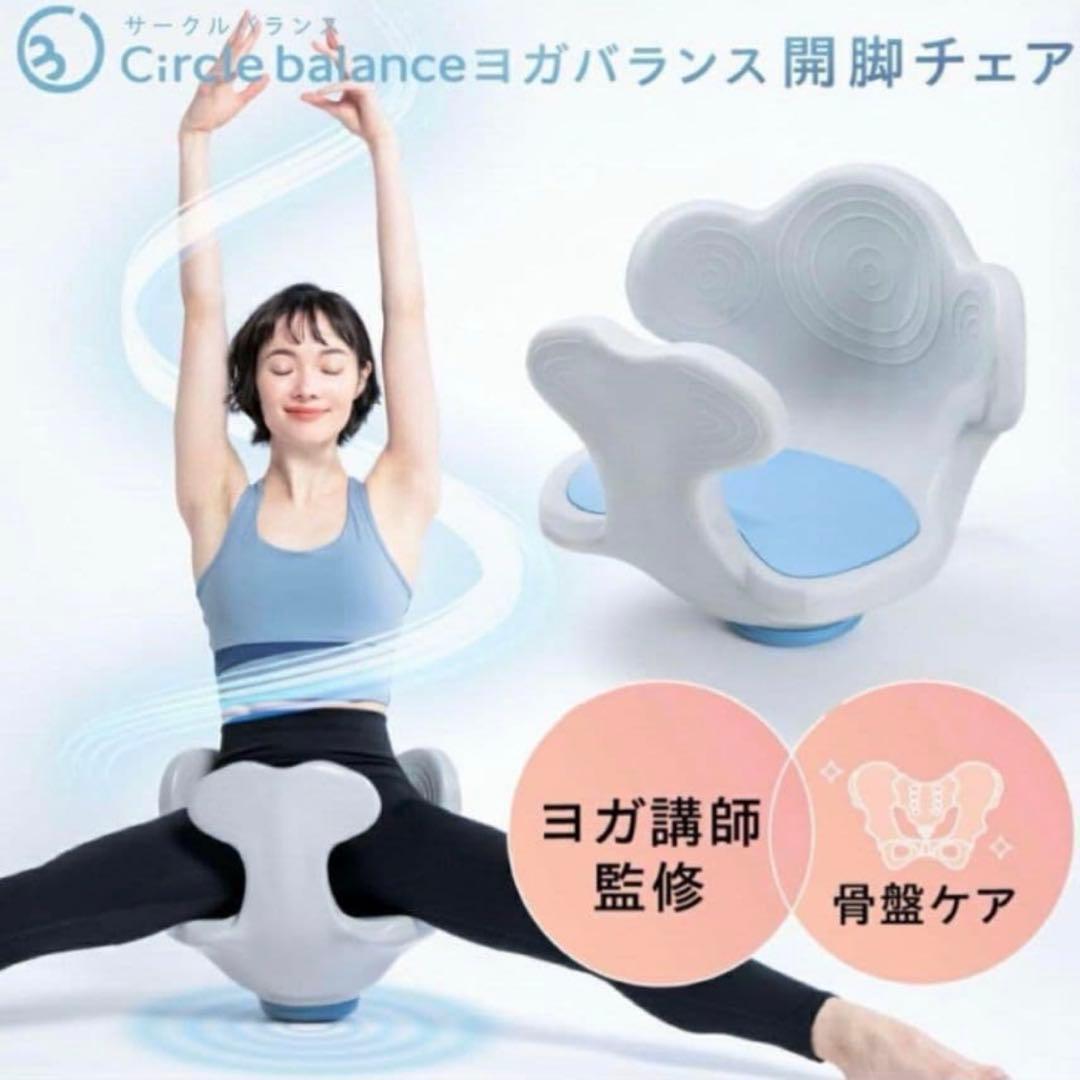 美品Circle Balance ヨガバランス開脚チェア リリースポールセット
