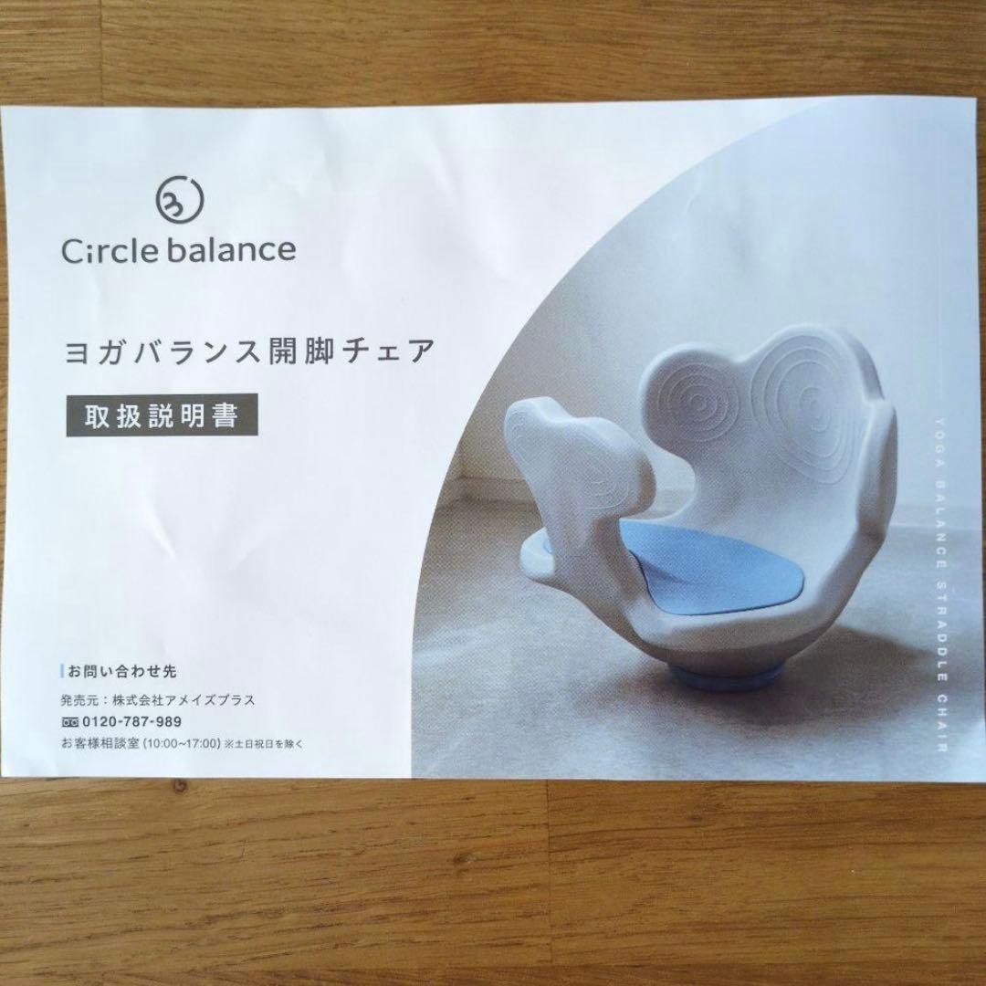 美品Circle Balance ヨガバランス開脚チェア リリースポールセット