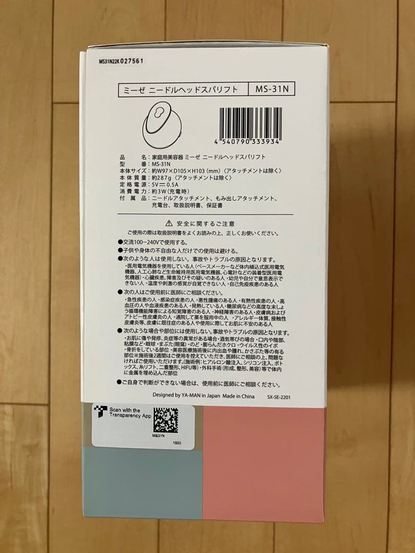 【新品】ニードルヘッドスパリフト　MS-31N