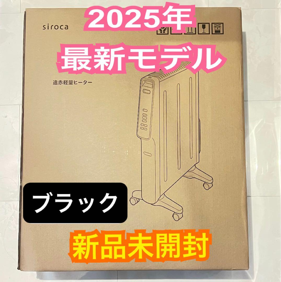 シロカ 遠赤軽量ヒーターかるポカ　ブラック　SN-M451(W) ✩.新品未開封