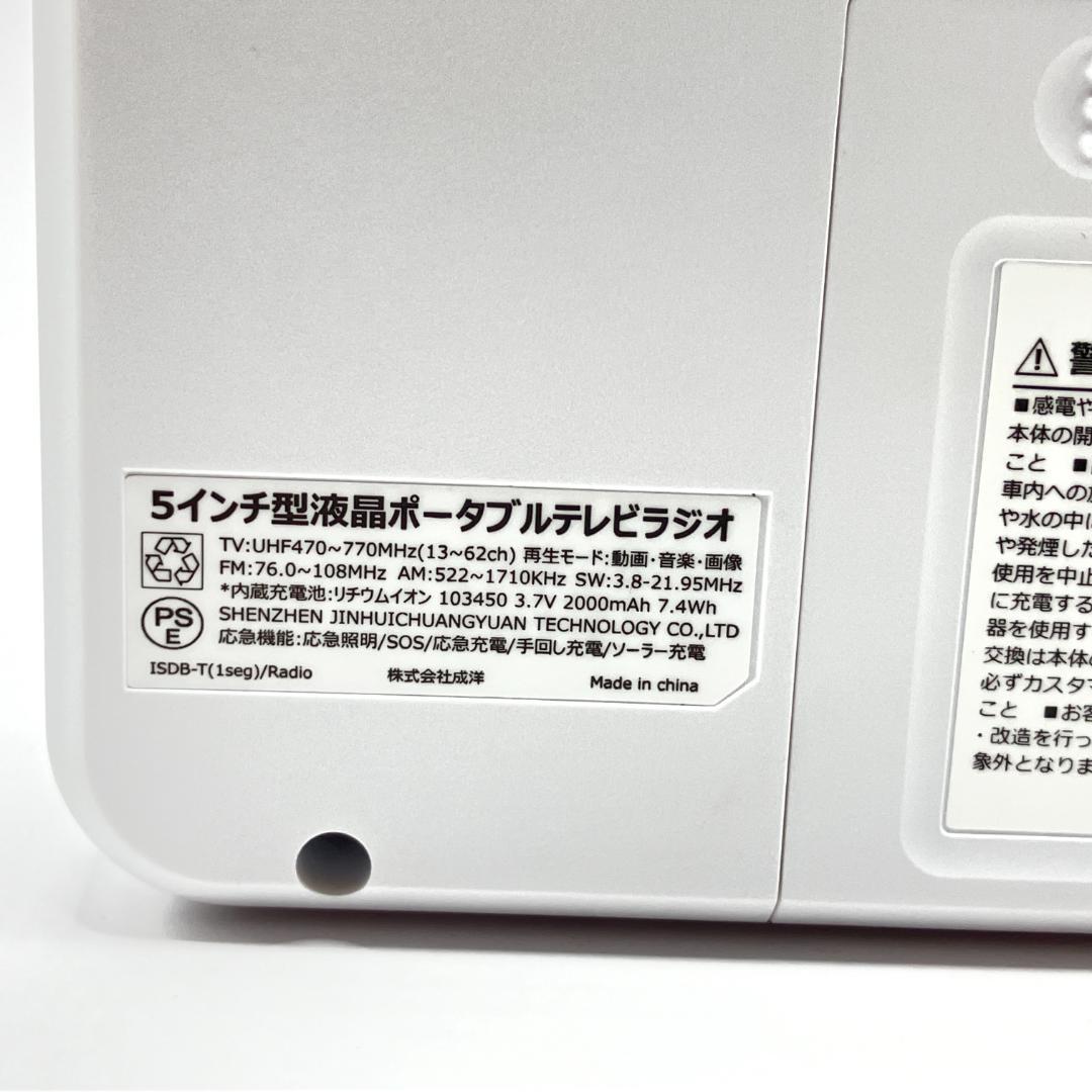 IKIRETMUA ポータブル ワンセグテレビ TR14W ワンセグ TV 防災