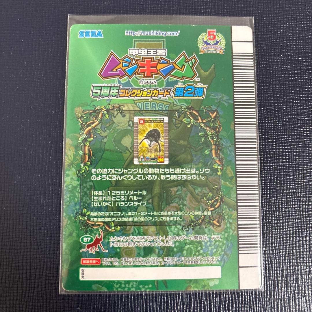 ムシキング 5周年第2弾 アクティオンゾウカブト サマーソルトプレス