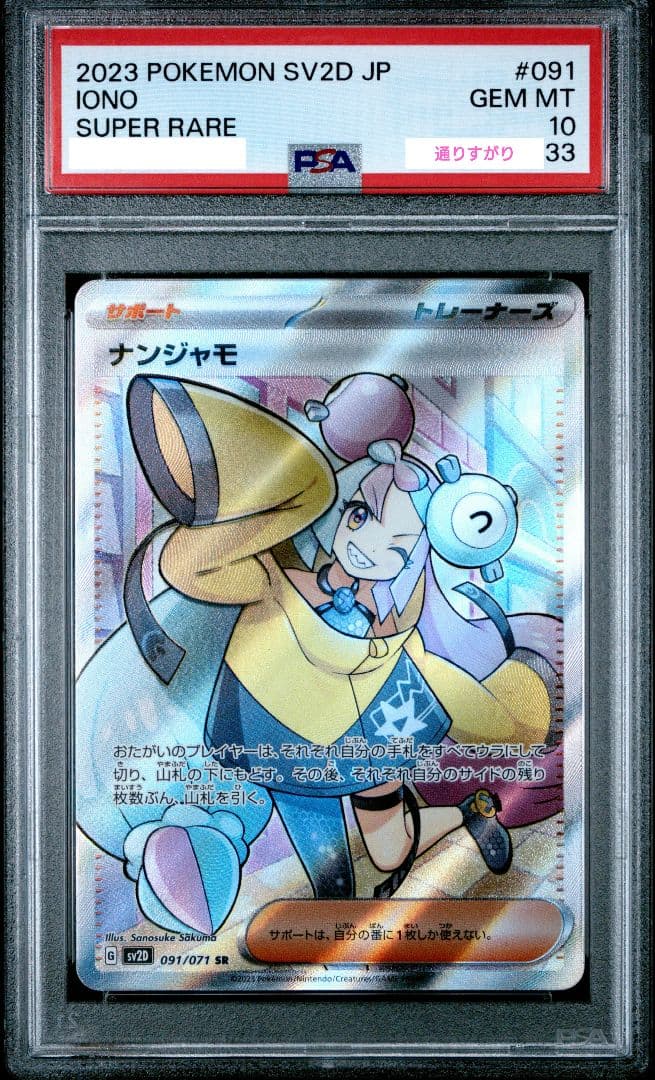【PSA10 】ナンジャモ4枚セット