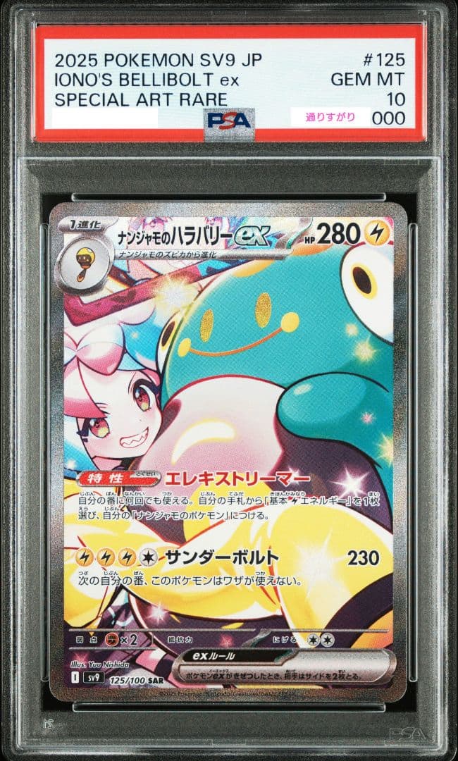 【PSA10 】ナンジャモ4枚セット