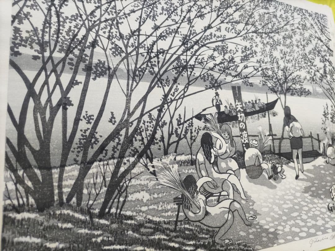 奥山儀八郎 豆名月、浅間牧場 木版画 大判 サイン入り